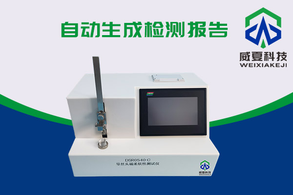導絲頭端柔軟性該如何測試呢？DSR0540-C導絲頭端柔軟性測試儀告訴你