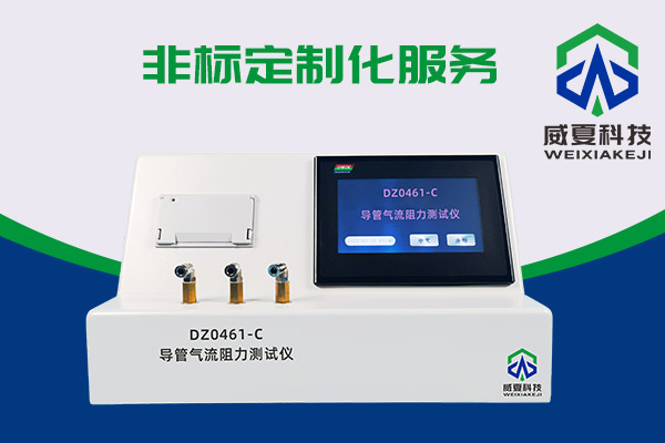 導管氣流有阻力？DZ0461-C導管氣流阻力測試儀來測一測